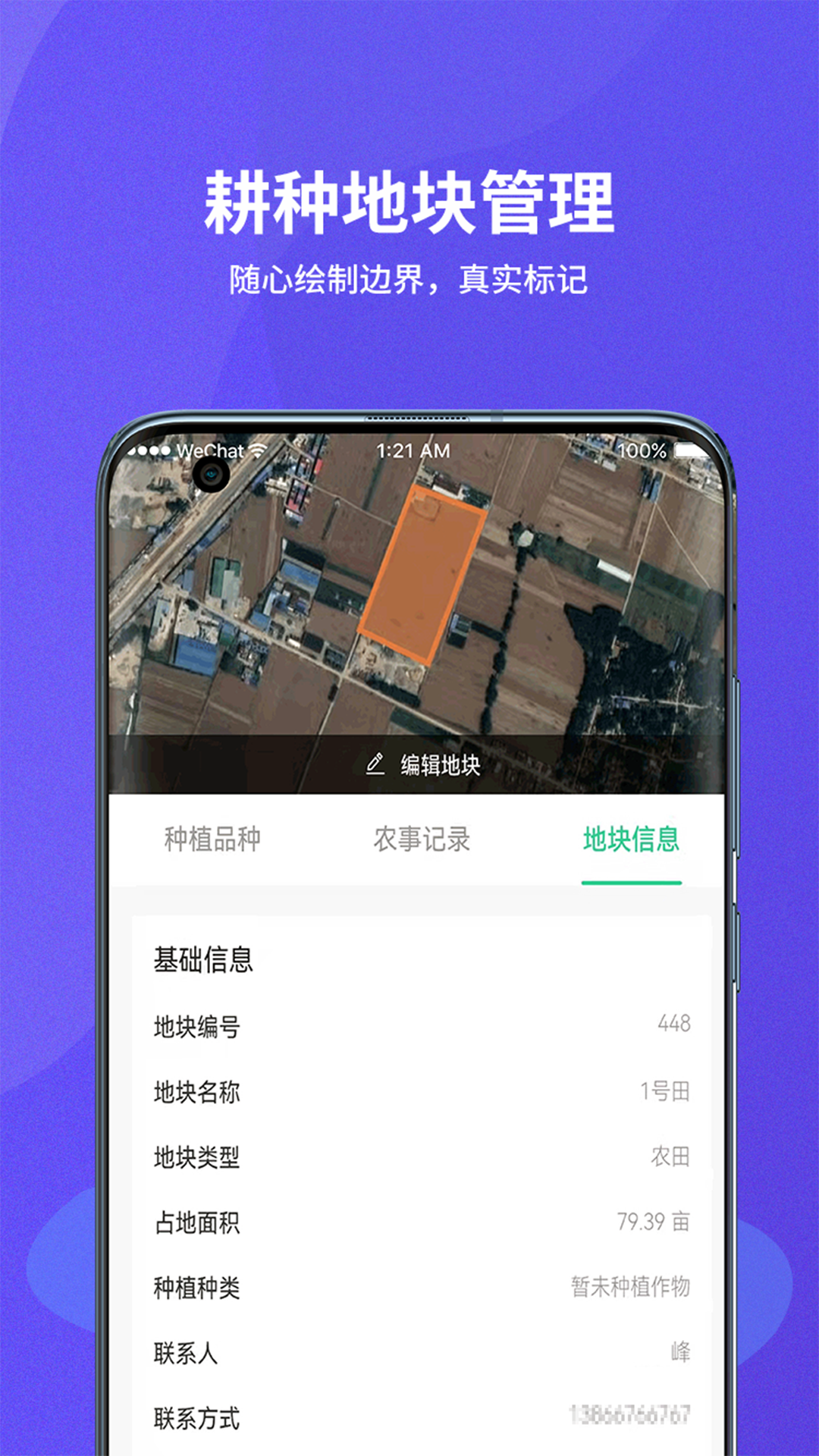 种粮一体化安卓版订单管理界面截图