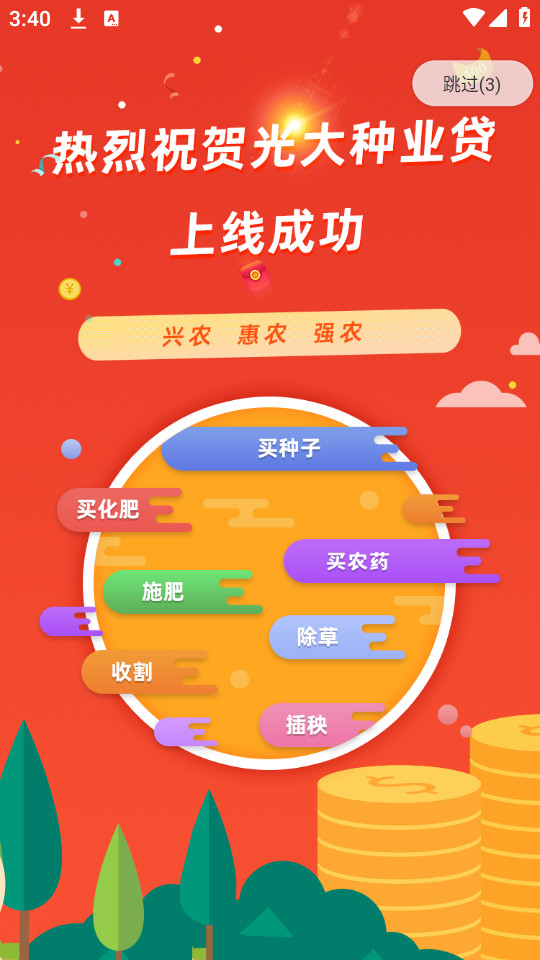 ����һ�廯3.1.54 ũҵ����