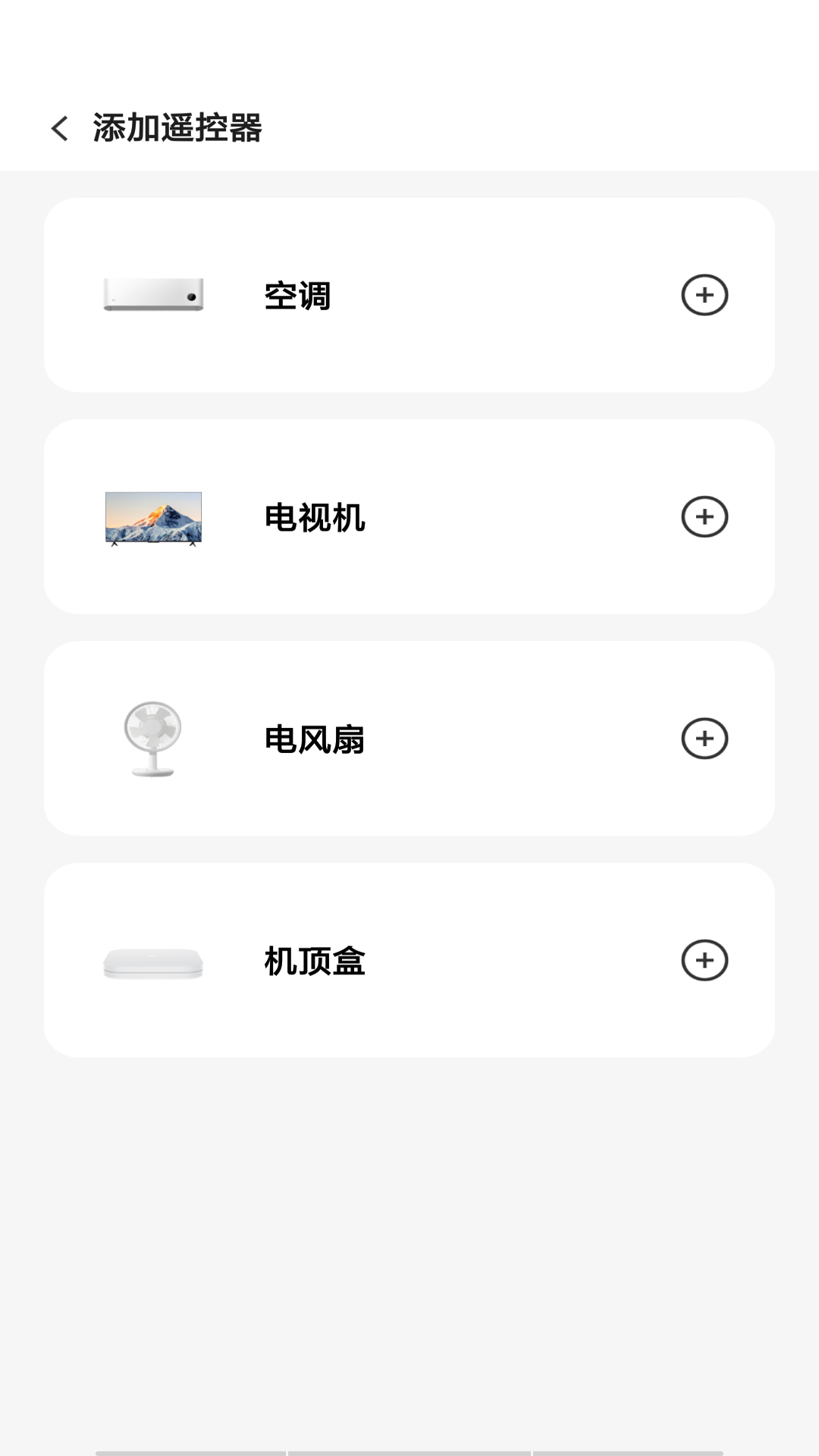 万能遥控器智控全家 安卓版 场景联动设置界面