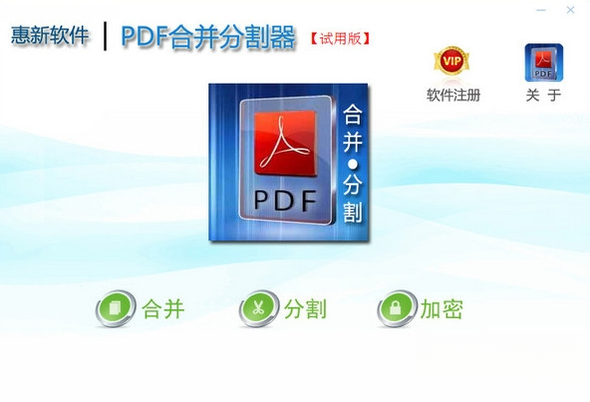PDF合并分割器3.0.0.2026 高效PDF页面管理工具