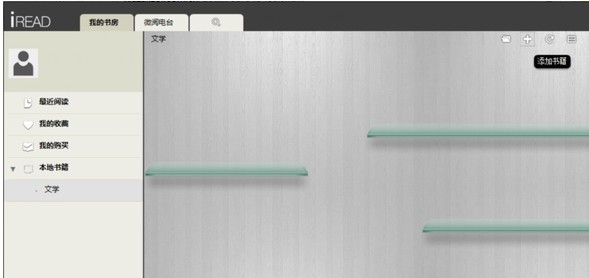 iRead(爱读书)安卓版界面截图