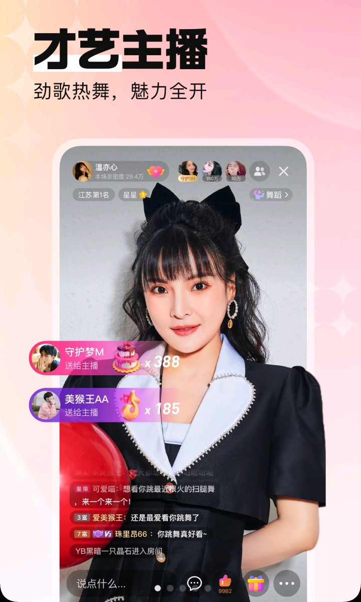 酷狗直播V10.7.3 直播互动版
