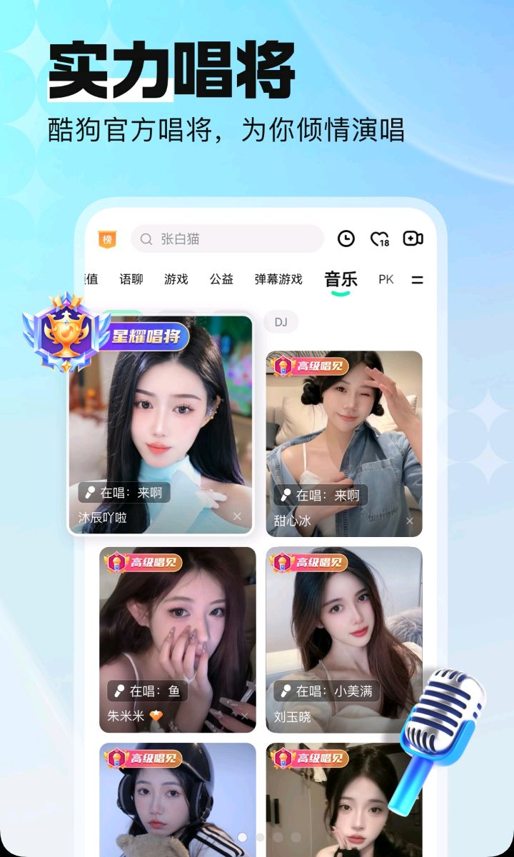 酷狗直播V10.7.3 直播互动版