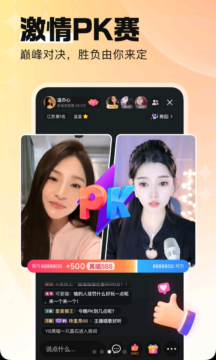 酷狗直播V10.7.3 直播互动版