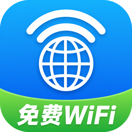 WiFi钥匙全民助手5.7.6 一键连接WiFi