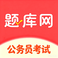 公务员省考6.09.01 备考冲刺版
