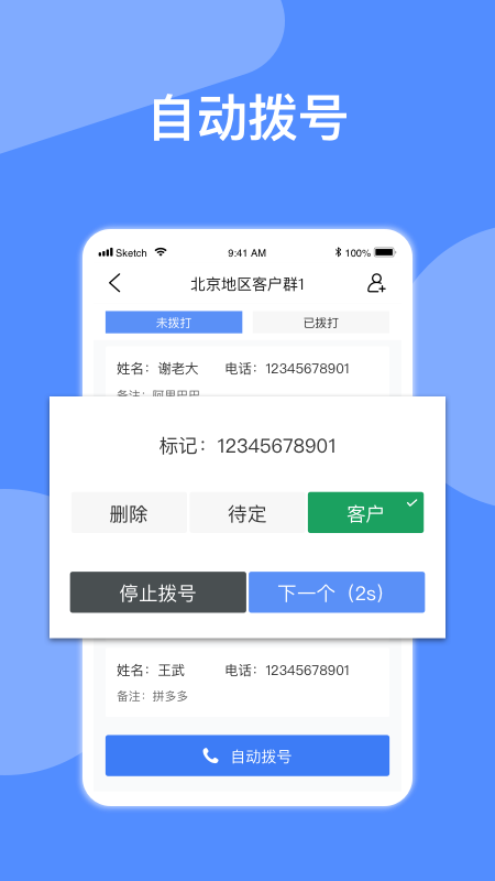 万能拨号宝安卓版操作界面截图