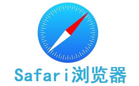 Safari浏览器 安卓版