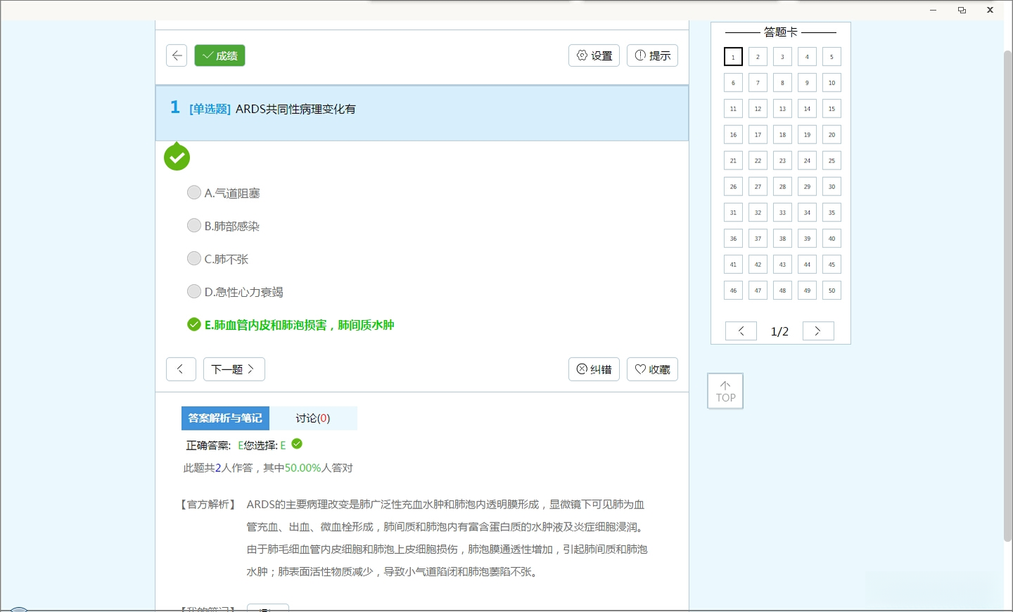 住院医师考试宝典2026最新版