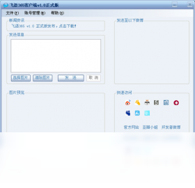 飞语365是什么软件 功能介绍 使用体验分享