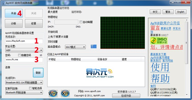 无线路由软件ApWiFi安卓版 使用教程