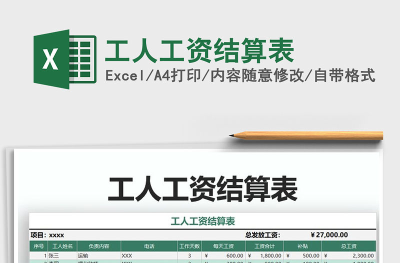 装企财多多 工人工资结算 材料损耗分析