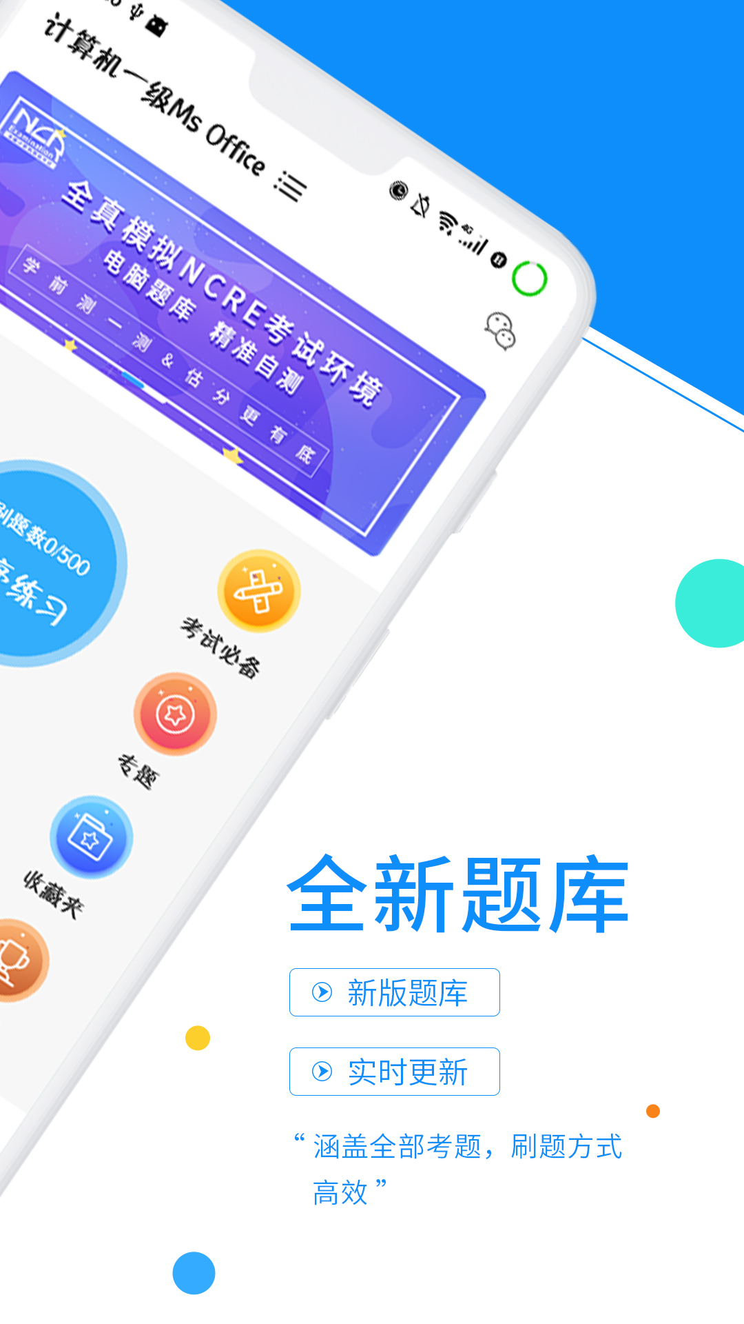 计算机一级真题库安卓版 模拟考试界面截图