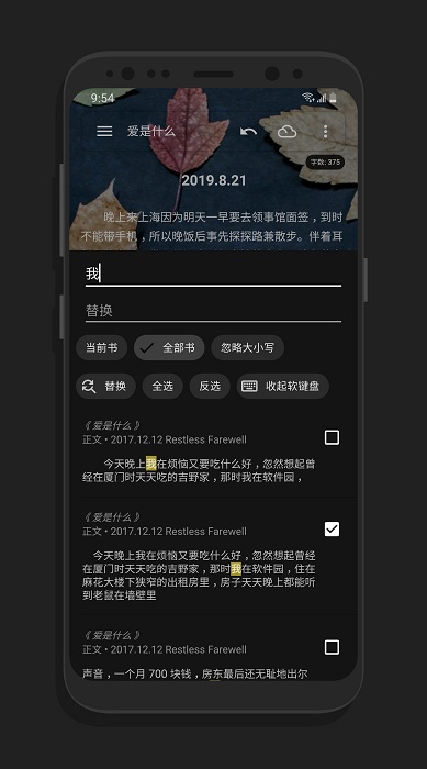 纯纯周记 安卓版 导出功能