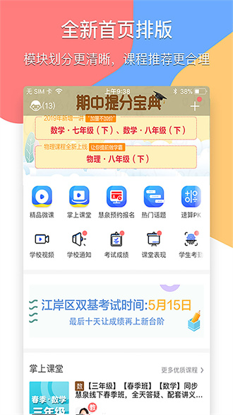 掌通宝家长版app下载安装看孩子在校动态更安心