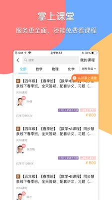 掌通宝家长版app下载后看孩子班级动态照片