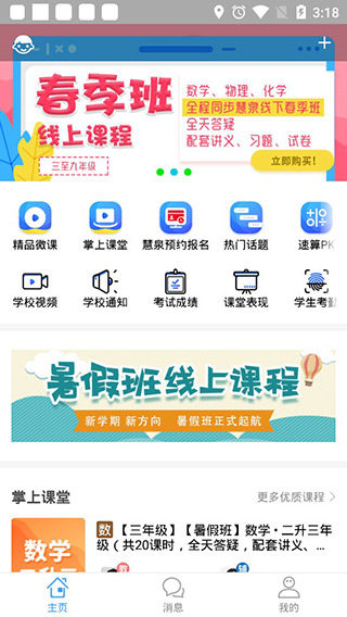 掌通宝家长版app下载安装使用教程注意事项