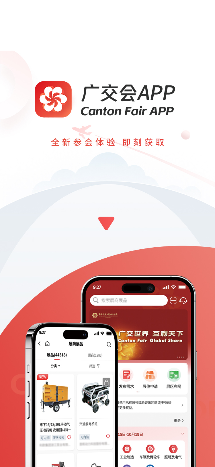 广交会APP功能界面 安卓版