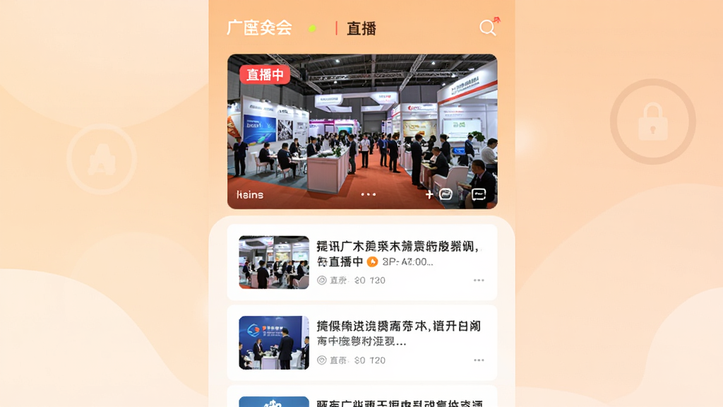 画面为“广交会”APP的资讯与直播页面。上方为直播窗口,下方为新闻资讯信息流。背景为浅橙色渐变,整体采用卡片式布局。直播窗口显示展会现场画面,资讯条目带缩略图。现代扁平风格,突出“直播中”标签。画质高清,干净无杂物。
