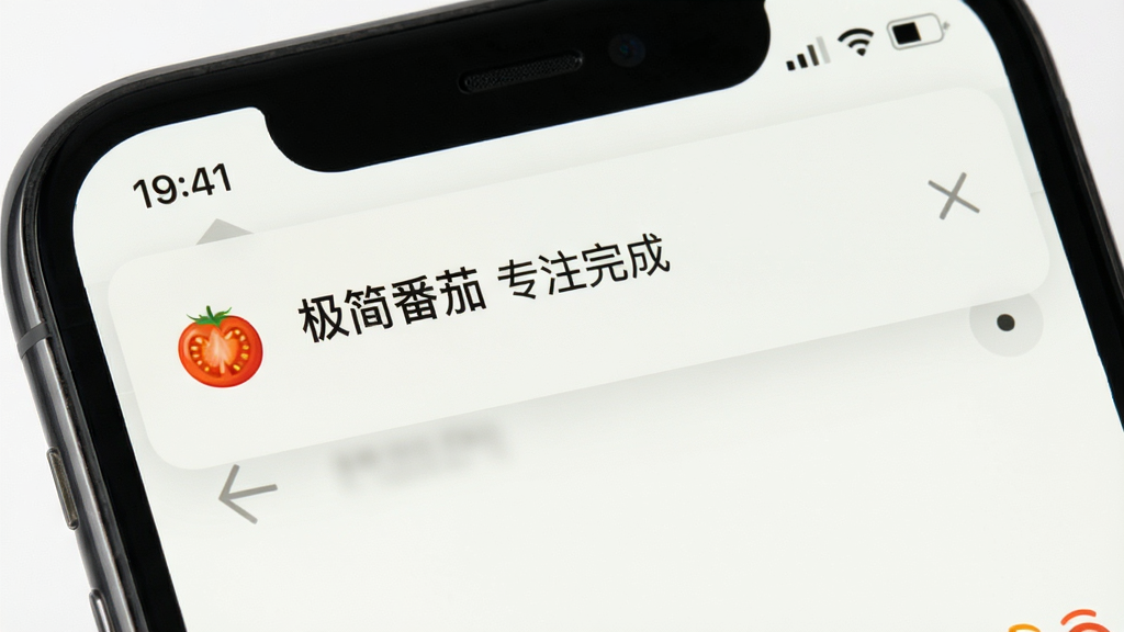极简番茄在手机上的通知栏提醒,主体为手机顶部下拉通知栏显示“极简番茄 专注完成”的提醒卡片,背景为浅色手机界面截图,布局居中,风格写实,细节清晰,画质干净无多余元素