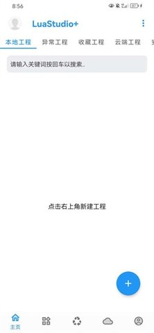LuaStudio1.0.0 编程开发工具