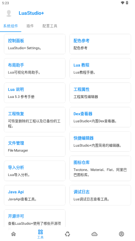 LuaStudio1.0.0 编程开发工具