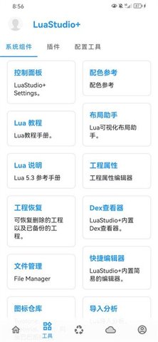 LuaStudio1.0.0 编程开发工具