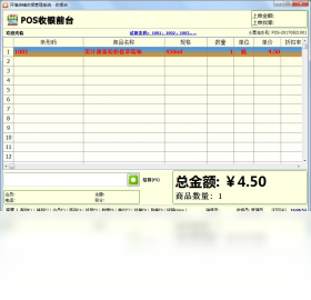 开博店铺收银系统 安卓版 界面截图