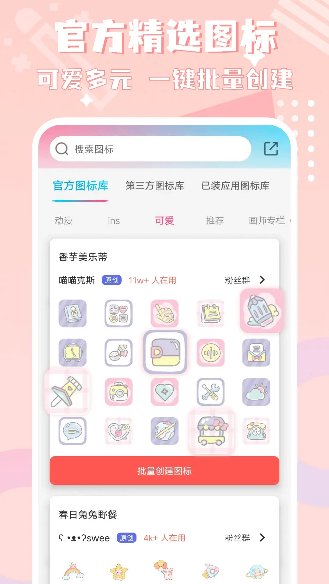 图标精灵v3.8.0 百变换图标工具