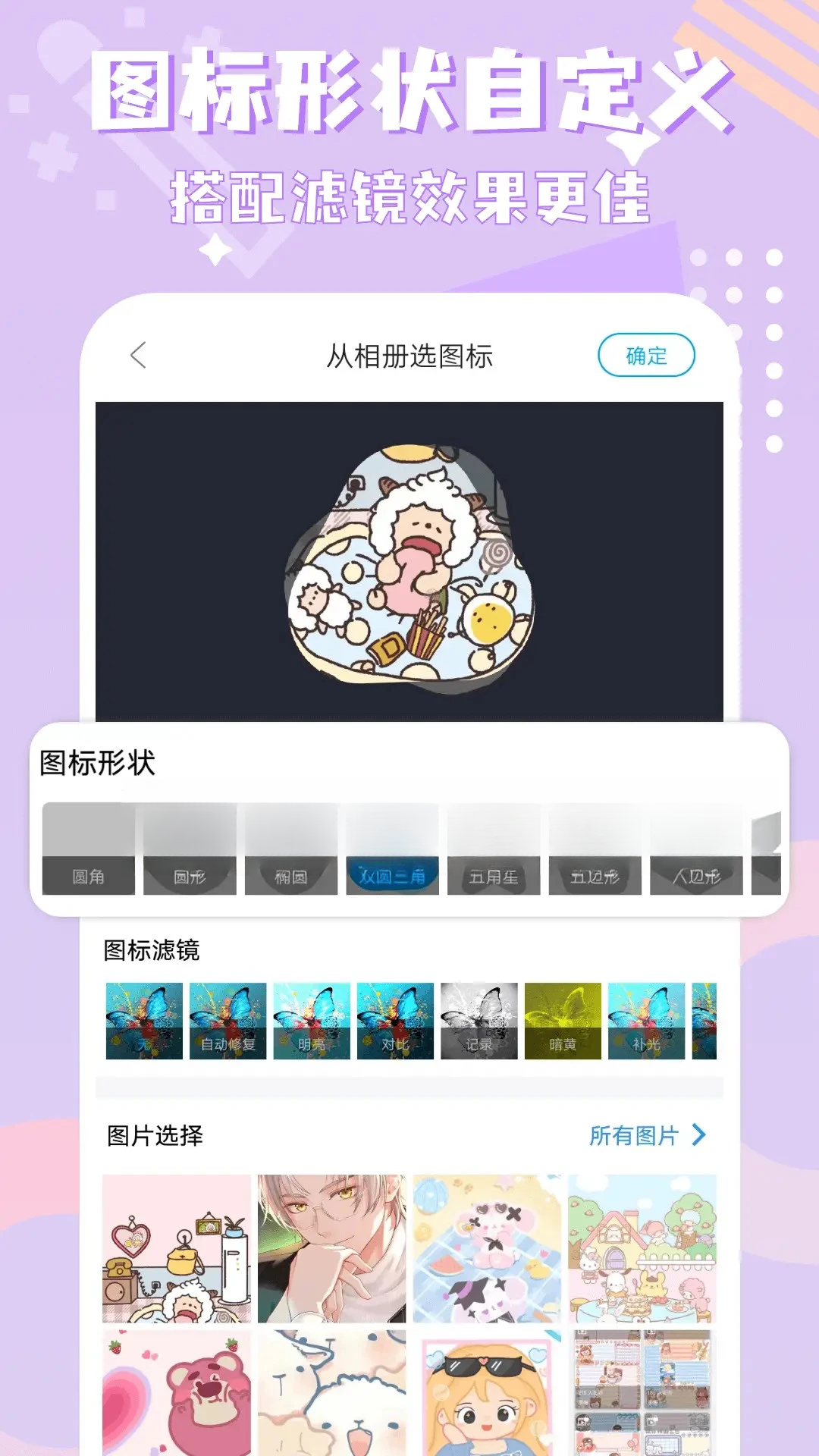 图标精灵v3.8.0 百变换图标工具
