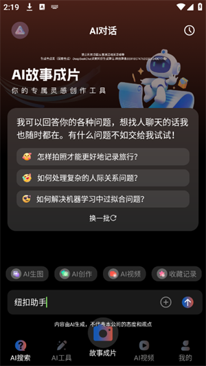 全免费成片AI使用教程安卓版