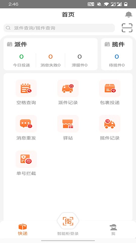 派小橙快递员 安卓版 智能快递柜操作教程