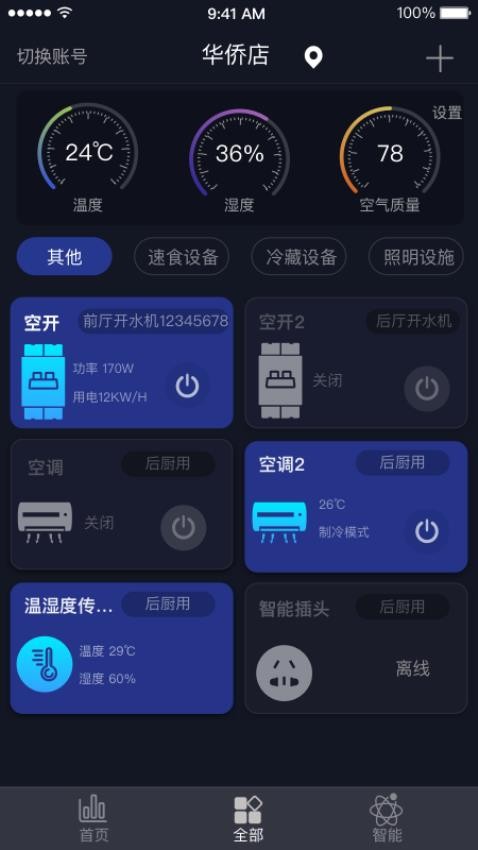 物趣智联 安卓版 连接教程