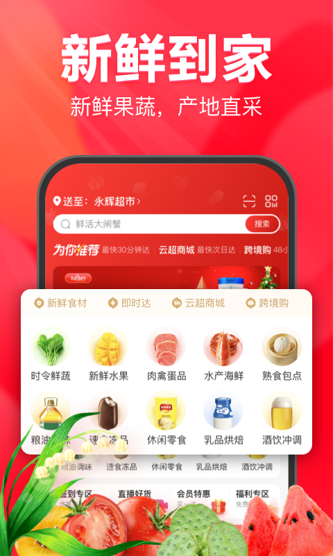 永辉生活app下载安装官方正版使用教程配图
