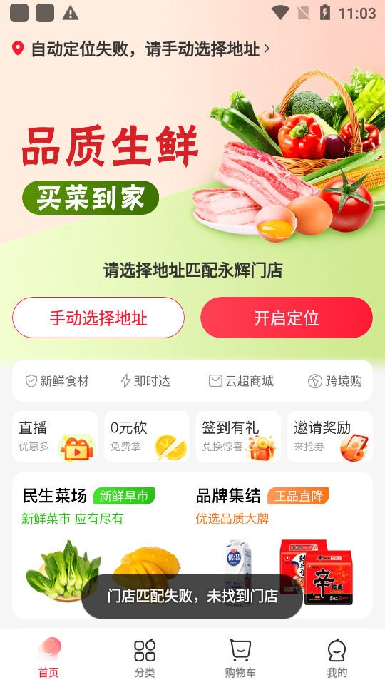 永辉生活app下载领券购物功能截图