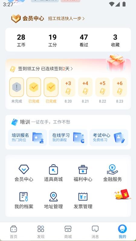 百工千匠 安卓版 教程下载