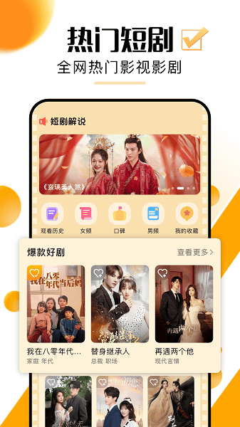 超级剧场 免费短剧 在线观看 手机APP 使用场景