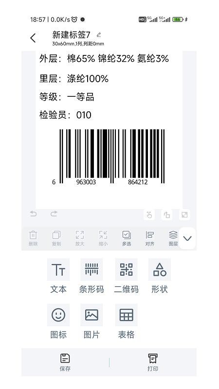 BYLabel��ǩ��ӡ3.1.6.3 ��ǩ��ƴ�ӡ����