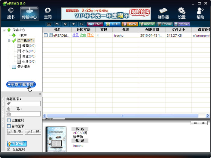 eREAD阅读器 安卓版 书籍管理界面截图