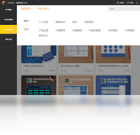 小Q办公 - 模板素材大全 软件界面 截图
