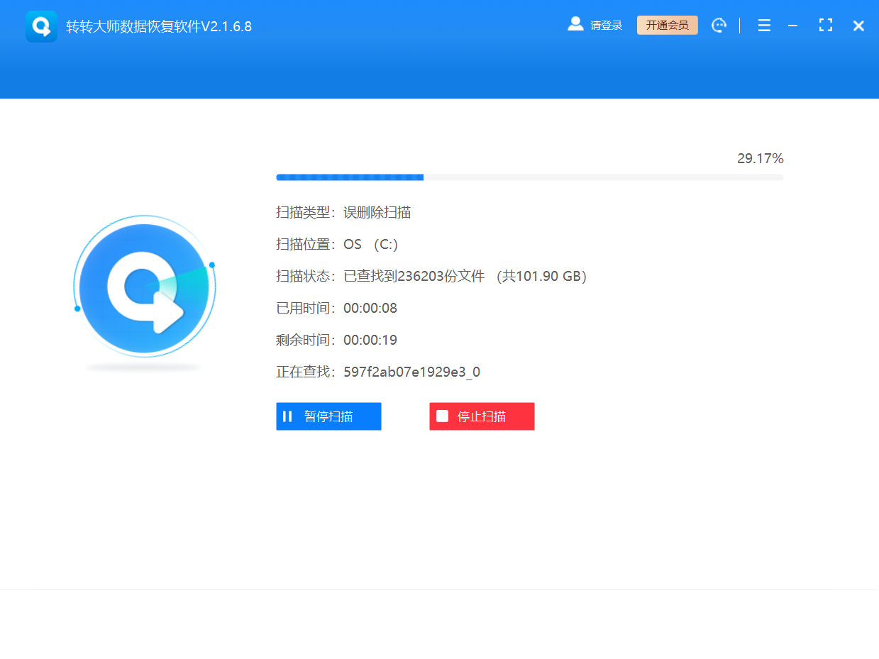 转转大师数据修复软件 安卓版 扫描界面