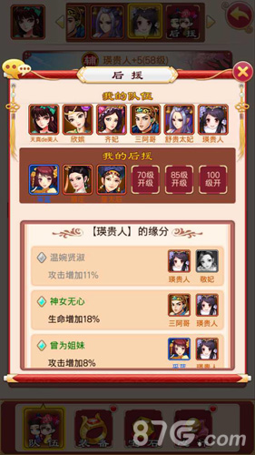 梦回甄传 安卓版 游戏角色攻略图