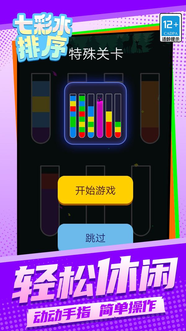 七彩水世界 安卓版 设施布局攻略
