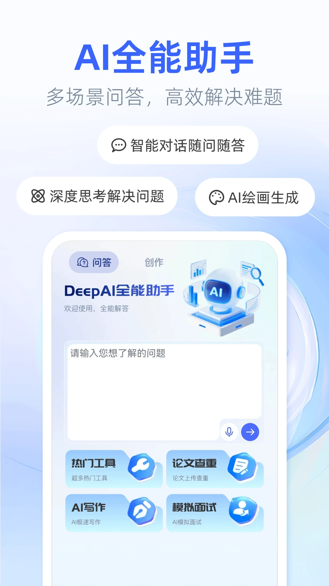 DeepAIȫ������1.7.3 AI�����칫��