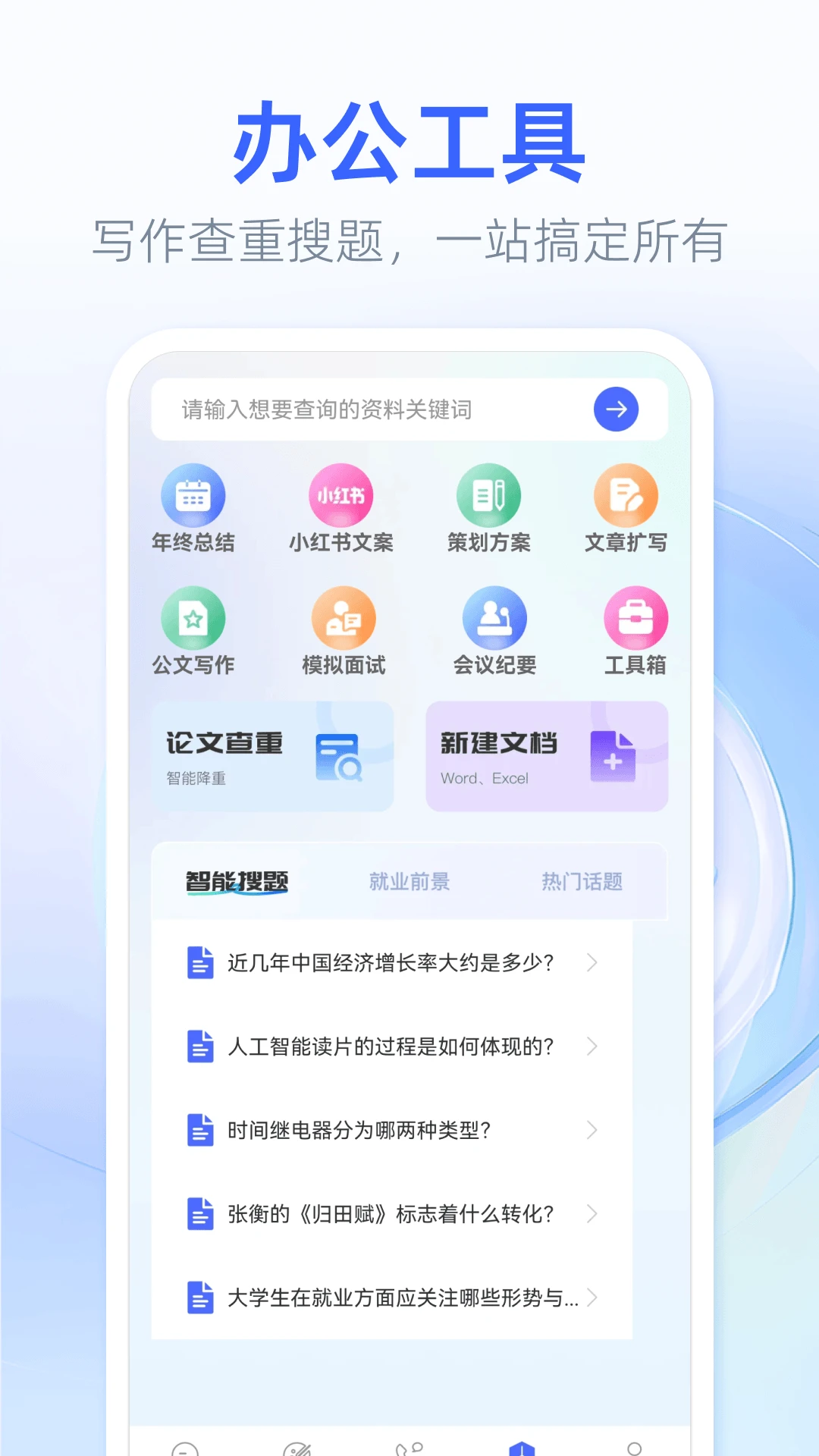 DeepAIȫ������1.7.3 AI�����칫��