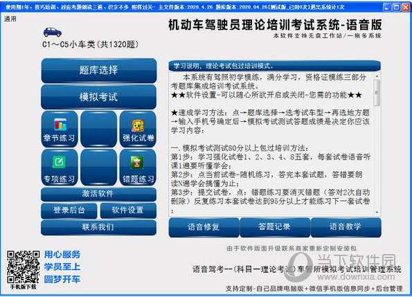 上海驾照考试培训系统 电脑版 界面截图