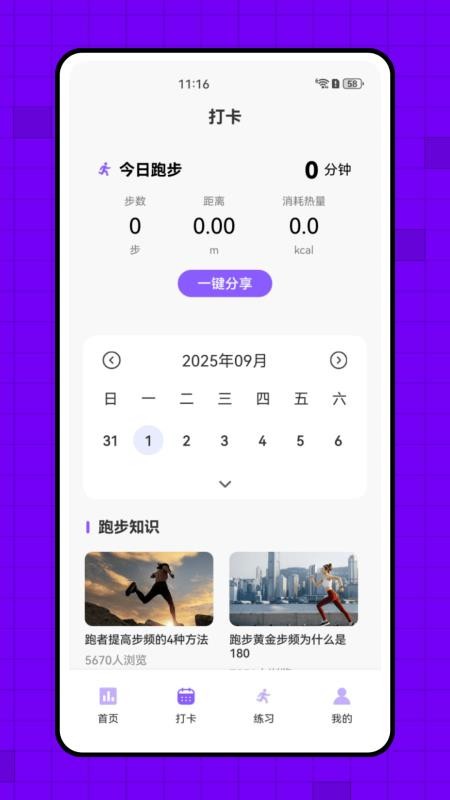 小球圈 安卓版 约球 界面截图