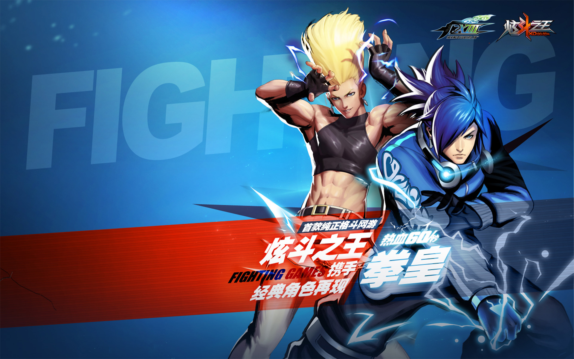 炫斗之王 安卓版 高清壁纸