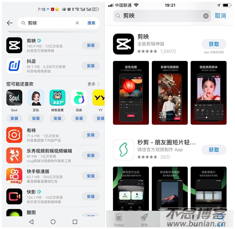 剪映5.4.0下载安装步骤手机应用商店官方正版识别教程