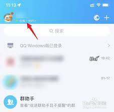 手机QQ6.6.1官方版下载经典版本消息列表及在线状态设置